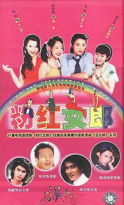 粉红女郎 (2003) 1.28G